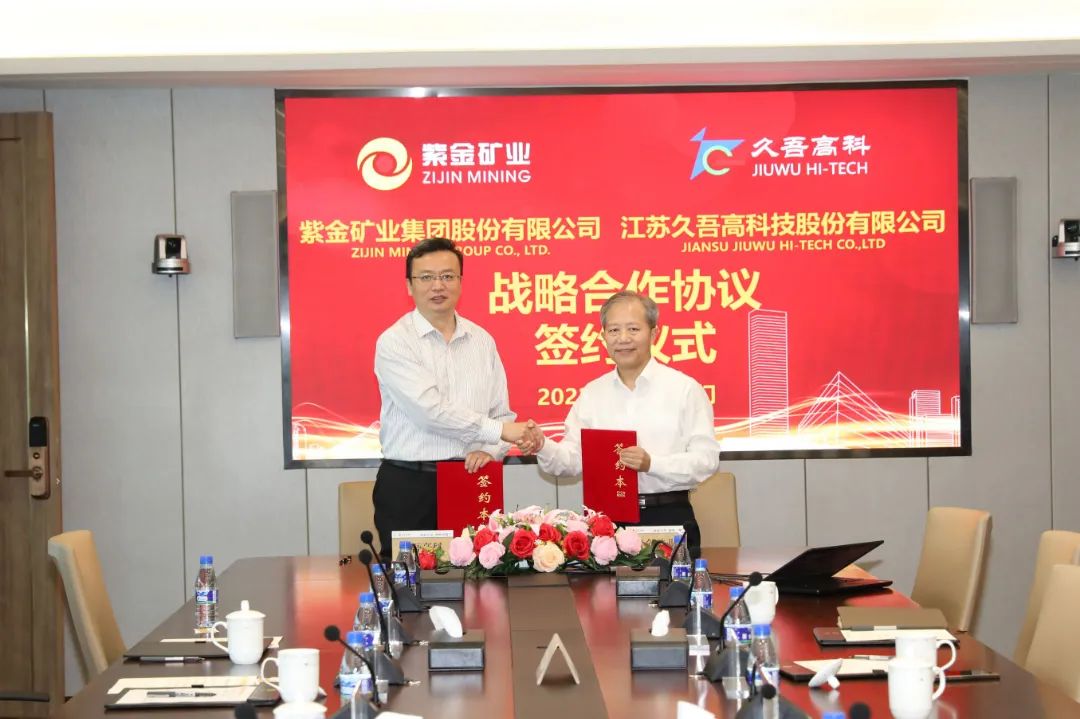腾博会官网与紫金矿业签署战术合作和谈 腾博会官网与紫金矿业签署战术合作和谈